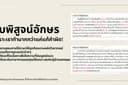 บริการพิสูจน์อักษรให้กับงานเขียนของคุณ