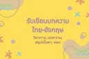 บริการเขียนบทความตามหัวข้อที่กำหนด