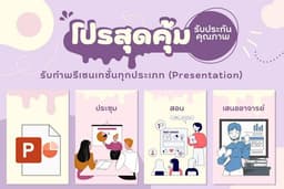 งานนำเสนอ