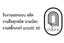 งานป้ายนามบัตร