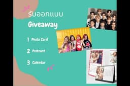 ออกแบบ Giveaway เช่น Photo Card / Postcard / Calendar