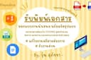 รับพิมพ์เอกสารทั่วไป พร้อมจัดรูปแบบหน้า พิมพ์สูตรคำนวณ (รองรับ MathType) ออกแบบงานนำเสนอโดย Canva