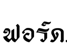 รับวาดรูปขาวดำและออกแบบโลโก้