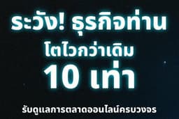 บริการการตลาดออนไลน์แบบครบวงจร