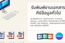 รับพิมพ์งานเอกสาร, คีย์ข้อมูล, ทำพรีเซนต์