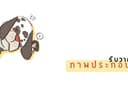 วาดภาพประกอบ ลายเส้นน่ารักๆ สบายๆ คน/สัตว์