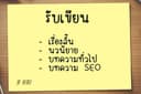 รับเขียนเรื่องสั้น นิยาย นิทาน บทความ