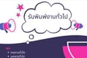 รับพิมพ์งาน ตามต้นฉบับ 