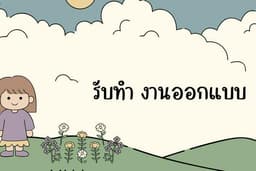 รับออกแบบ Banner โฆษณาสินค้า