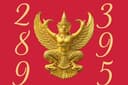 รับวิเคราะห์ตัวเลข