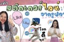 🌸🌼รับออกแบบสติกเกอร์ไลน์จากภาพถ่าย🌼🌸