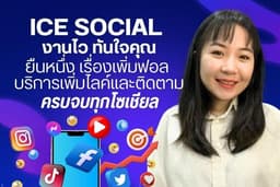 ปั้มฟอล ปั๊มไลค์ ปั๊มติดตาม ปั๊มวิว ปั๊มฟอล [♥️งานไว ตอบเร็ว รับประกันผลงาน♥️]