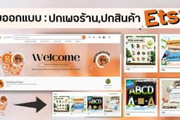 ปกเพจร้าน ปกสินค้า ใน Etsy