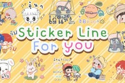 รับออกแบบ Sticker Line ภาพนิ่ง