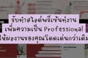 รับทำสไลด์พรีเซ้น Canva Pro!