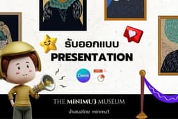 รับออกแบบหรือตกแต่ง PRESENTATION น่ารัก ๆ ราคาสบายกระเป๋า