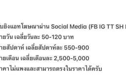 รับยิงแอทโฆษณาผ่าน Social Media รายวัน / สัปดาห์ / เดือน ราคาไม่แพง