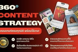 รับออกแบบ Content Marketing ครบวงจร —  Graphic/บทความ/Video ดูแลให้ครบ จบในที่เดียว!