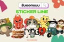 ออกแบบสติกเกอร์ไลน์ (Sticker Line) วาดและออกแบบ ,character ,mascot ตามสไตล์ลูกค้า