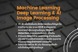  รับทำ Machine Learning, Deep Learning & 📈 AI Image Processing