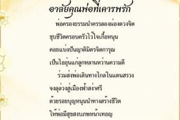 แต่งกลอนสุภาพ กลอนแปด