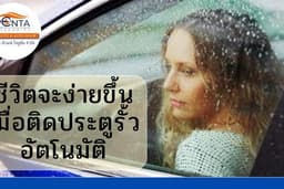 ติดตั้งซ่อมประตูรีโมท ไม้กั้น