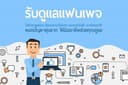 ดูแลเพจ Facebook, สร้างคอนเทนต์, กระตุ้นยอดขาย