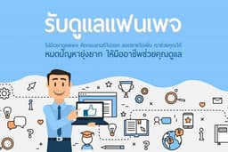 ดูแลเพจ Facebook, สร้างคอนเทนต์, กระตุ้นยอดขาย