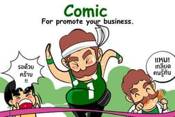 แก๊กการ์ตูนช่องเล่าเรื่องสินค้าธุรกิจคุณ ให้ลูกค้าอยากอ่านและติดตาม