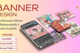 ออกแบบแบนเนอร์โฆษณา Banner Ads / Facebook/Line/IG/Lazada/Shopee สื่อโฆษณาออนไลน์