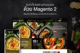รับทำเว็บไซต์ E-Commerce ด้วย Magento 2 และ WooCommerce