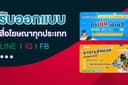 ออกเเบบ เเบนเนอร์ สื่อโฆษณา ลงสื่อออนไลน์
