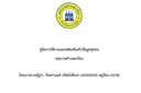 รายงานต่างๆ