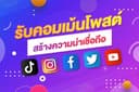 รีวิวแนะนำเพจ/คอมเม้นหน้าม้า