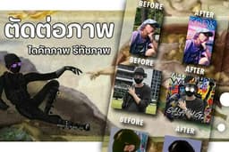 รับตัดต่อรูปภาพ รีทัช ไดคัท ภาพทุกประเภท