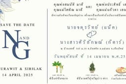 ออกแบบโปสเตอร์งานแต่ง