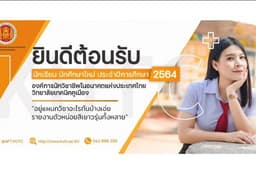 ปกเพจ Facebook ยินดีต้อนรับนักศึกษาใหม่