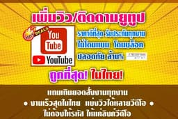 เพิ่มวิวคนดู Youtube เพิ่มผู้ติดตาม Youtube 
