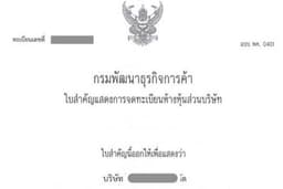 จดทะเบียนบริษัท พร้อมที่ปรึกษากฎหมายครบวงจร