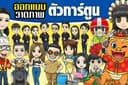 รับออกแบบ วาดภาพ ตัวการ์ตูน และภาพประกอบสื่อต่างๆ