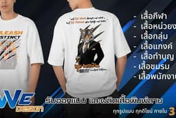ออกแบบเสื้อพิมพ์ลาย