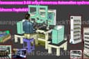 รับเขียนแบบออกแบบ 3 มิติ เครื่องจักรกล ระบบ Automation ทุกประเภท ด้วยโปรแกรม TopSolid7