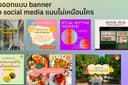 Graphic Design Banner สำหรับ social media