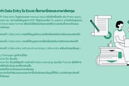 รับทำ Data Entry ใน Excel ทั้งภาษาไทยและภาษาอังกฤษ