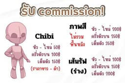 รับ commission วาดภาพ