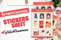 ออกแบบ Sticker Sheet  ลายการ์ตูนน่ารักๆ (งานวาดไม่ใช่AI)