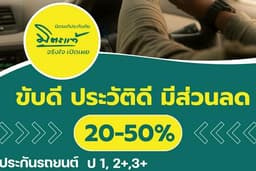 ประกันรถยนต์ ภาพ Content Banner ภาพนิ่งโปรโมท