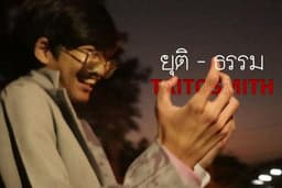 MV โปรเจ็คจบรายวิชา