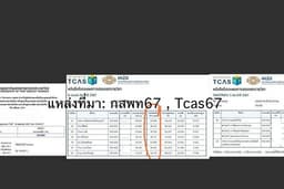 ปรึกษาด้านการเรียนการสอบเข้ามหาลัยโดยเฉพาะรอบ3 admission