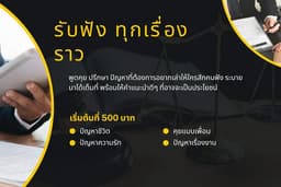 รับฟังทุกเรื่องและทุกปัญหา และเป็นผู้ฟังที่ดี พร้อมเป็นที่ระบายให้ใครสักคนที่ต้องการ